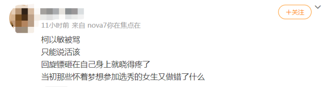 被七年前自己扔的回旋镖砸中，柯以敏会觉得痛吗？