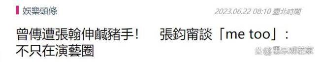 曝张钧甯曾被张翰骚扰，她首次回应并不否认，直言不只在娱乐圈