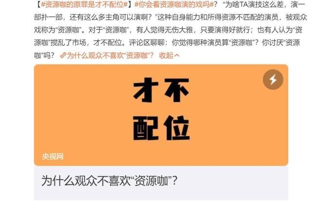 占着茅坑不拉屎！央视网痛批资源咖，可谓一针见血