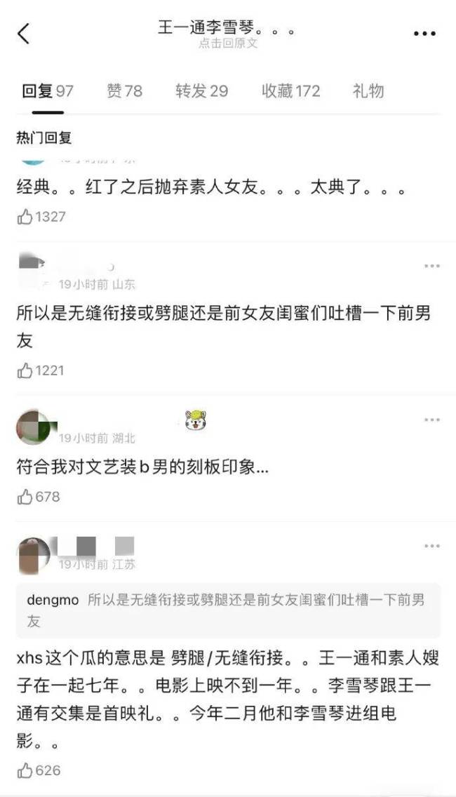 大瓜！李雪琴被爆知三当三，这是什么神反转？