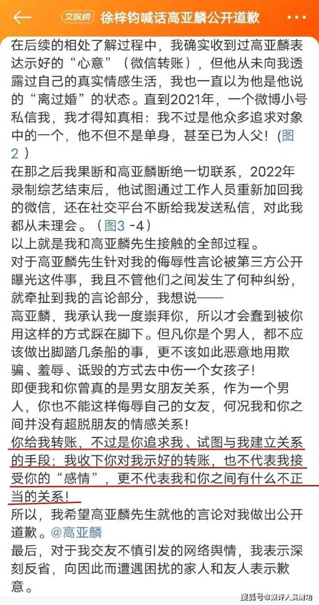 徐梓钧多次收高亚麟大笔转账，还不答应上床，这合理吗