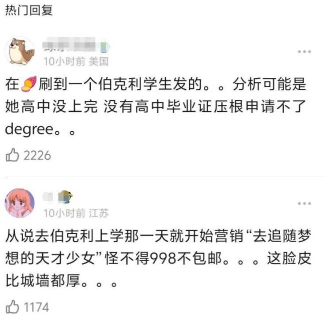 欧阳娜娜学霸人设崩塌！伯克利学历不受认可，被质疑不是本科毕业