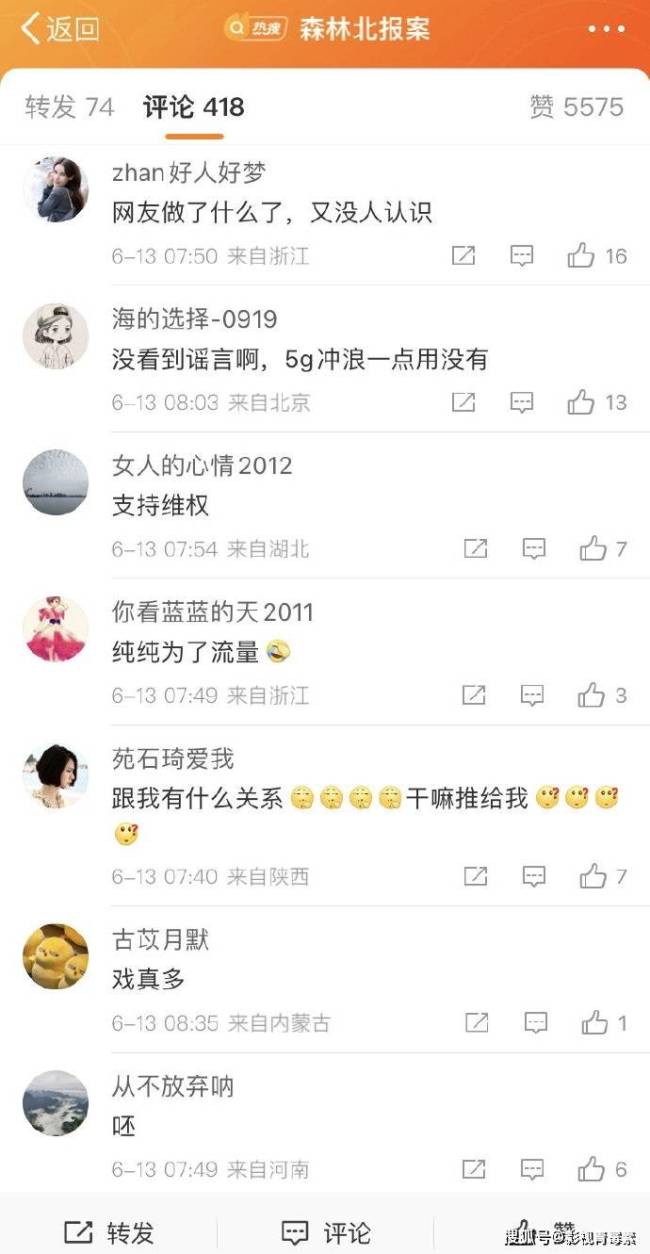 森林北已向公安局报案，汪峰新女友比前妻章子怡厉害
