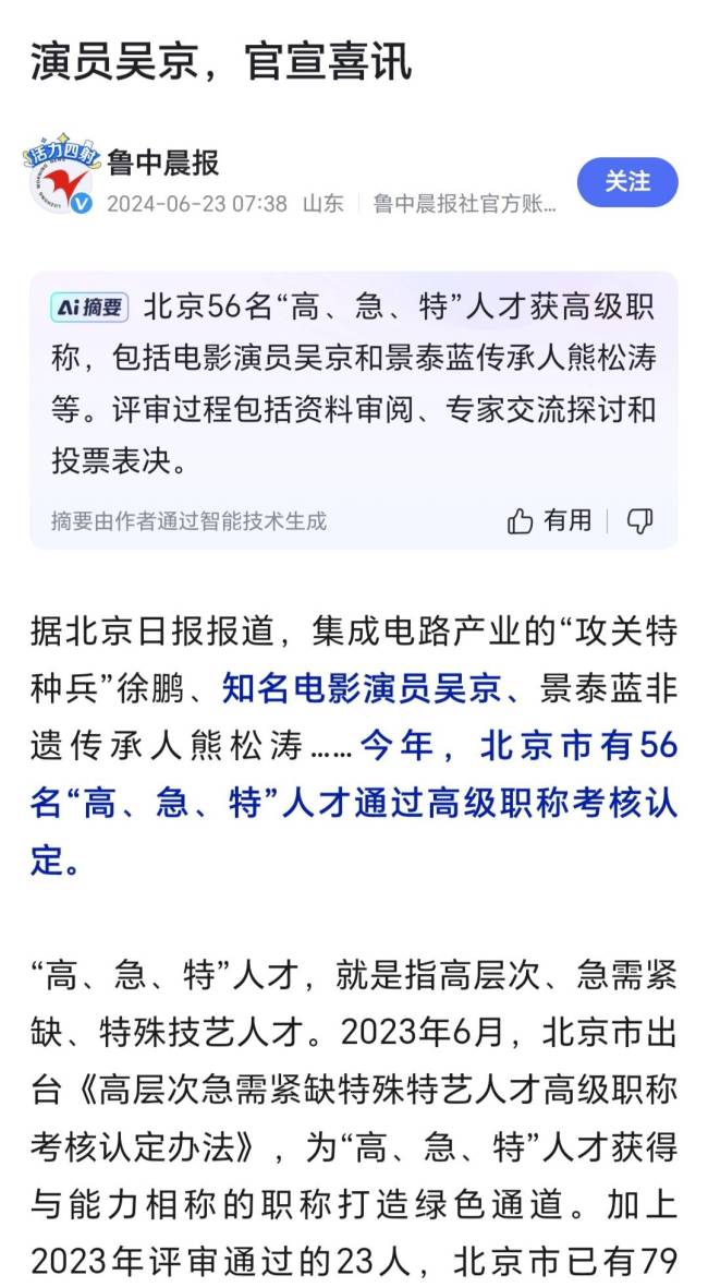 吴京获评一级演员！曾自曝为拍戏下肢瘫痪，全身缝一百多针的他今断崖式衰老？