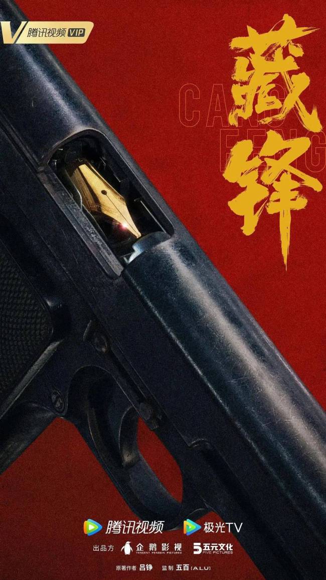 腾讯视频2024大剧片单发布，160+剧集上新，70+新剧筹备，待拍剧阵容豪华！
