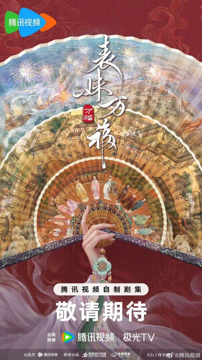 腾讯视频2024大剧片单发布，160+剧集上新，70+新剧筹备，待拍剧阵容豪华！