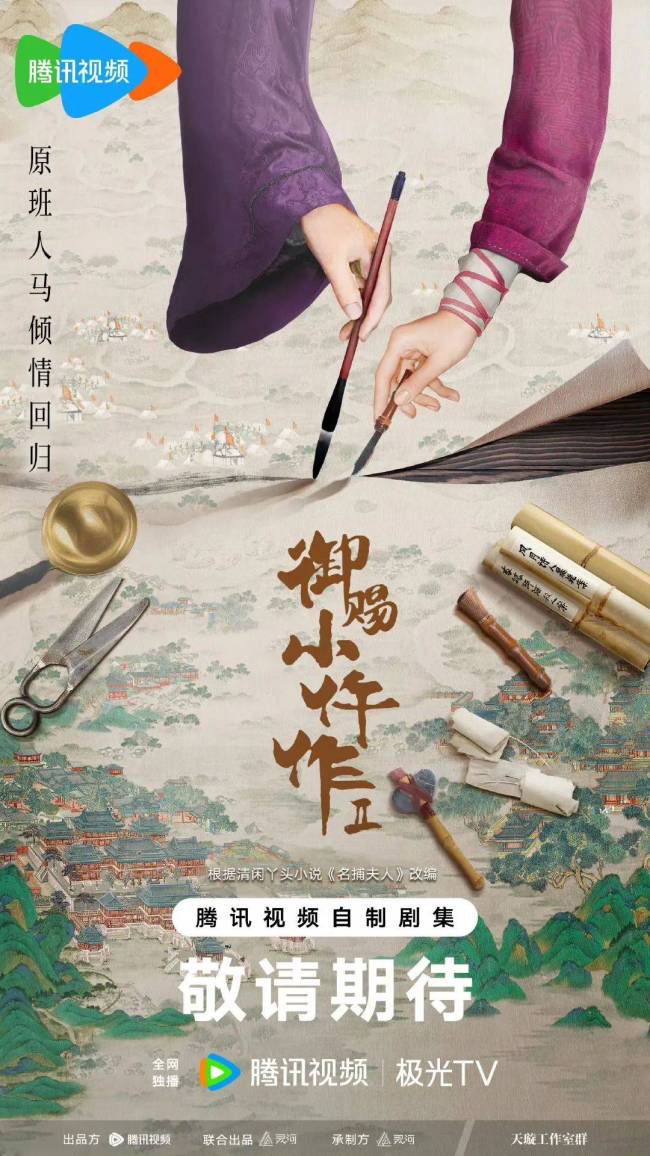 腾讯视频2024大剧片单发布，160+剧集上新，70+新剧筹备，待拍剧阵容豪华！
