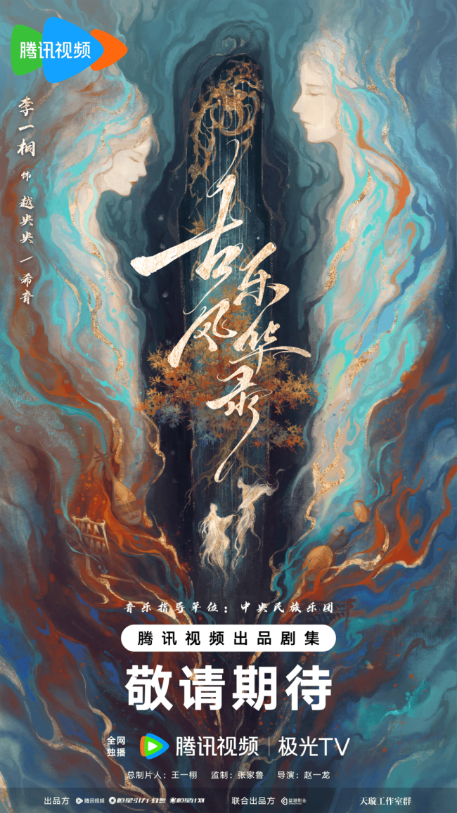 腾讯视频2024大剧片单发布，160+剧集上新，70+新剧筹备，待拍剧阵容豪华！