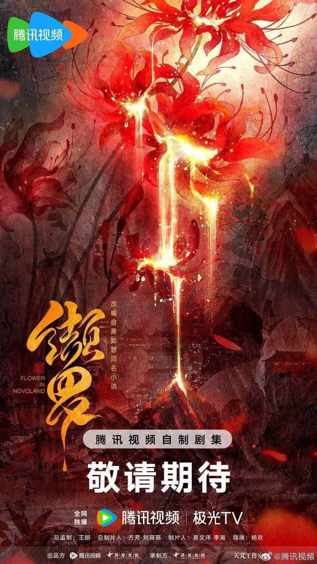 腾讯视频2024大剧片单发布，160+剧集上新，70+新剧筹备，待拍剧阵容豪华！