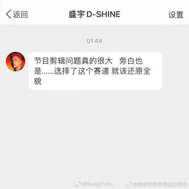 啊？节目组官博晒出盛宇私信截图，直接回怼盛宇？