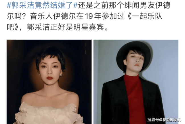 郭采洁竟然结婚了，男方伊德尔黑历史被挖，她恋爱脑发作甘当怨种