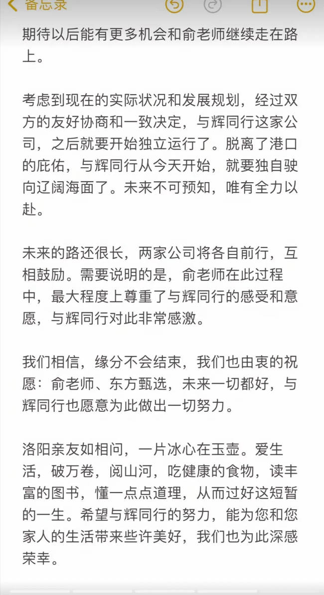 董宇辉回应离开东方甄选！宣布与辉同行将独立运行