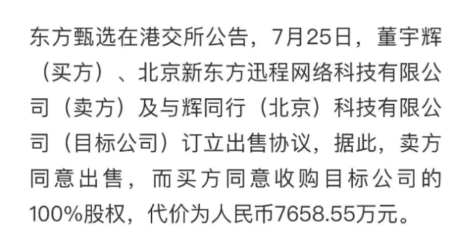 董宇辉离职后续，俞敏洪将与辉同行送给他，网友炸锅：格局真大