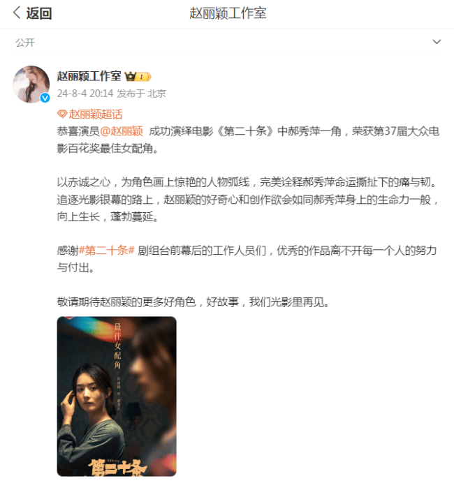 赵丽颖再度斩获大奖，精湛演技赢赞赏，曾抢尽主角风头引争议