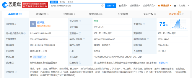 张小泉集团及张国标等被强执1.8亿