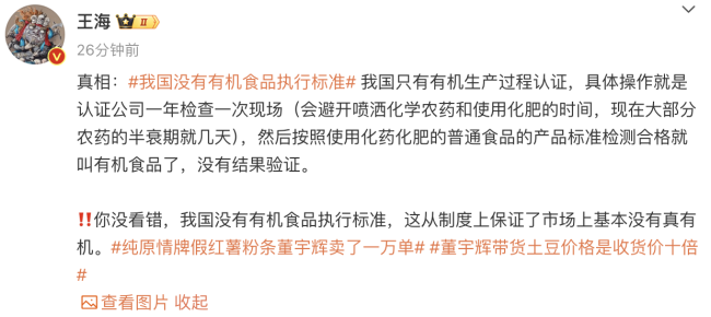 王海发文打假董宇辉！称其带货土豆为假“有机”，收购价0.42元，售价每斤达4.58元！与辉同行、涉事商家回应