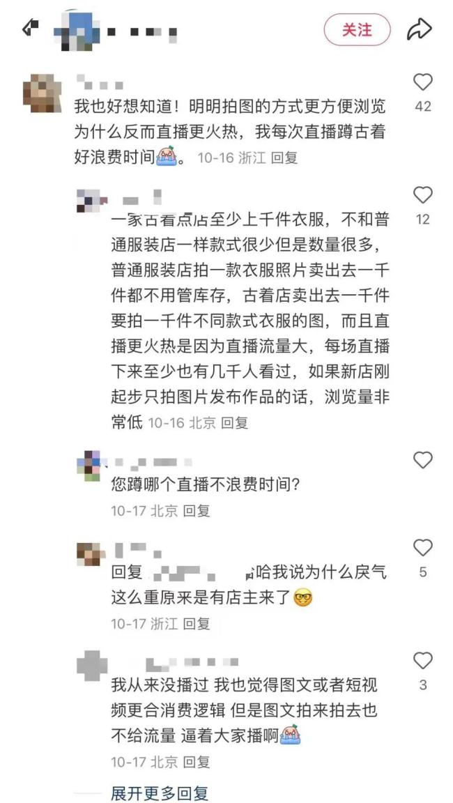 “我在古着直播间掘金，几百块买一件奢牌”