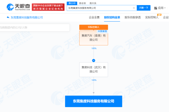 集度汽车在东莞成立科技服务公司 注册资本1000万元