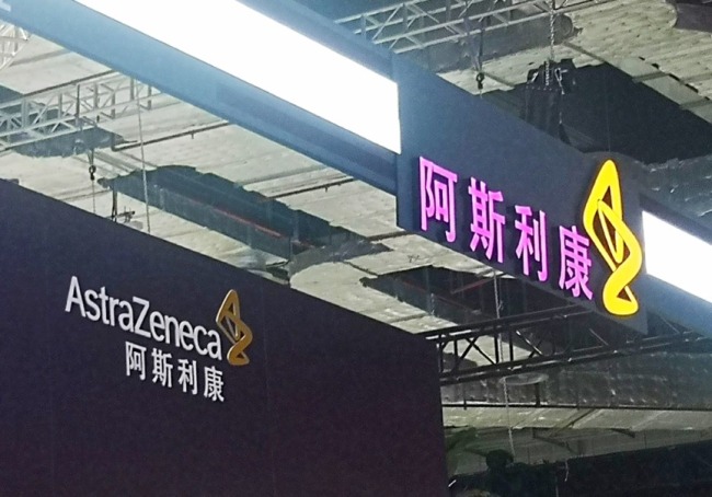 前三季度阿斯利康中国区营收超50亿美元 公司回应近期调查风波：还不了解细节，将全力配合