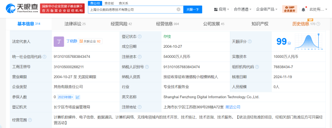 分众数码信息技术公司增资至54亿