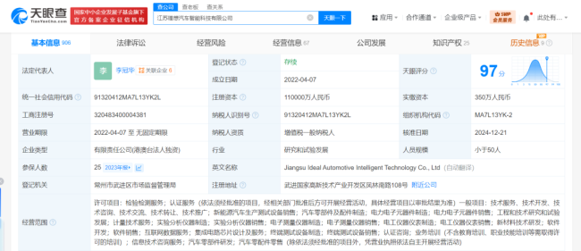 理想汽车旗下智能科技公司增资至11亿元