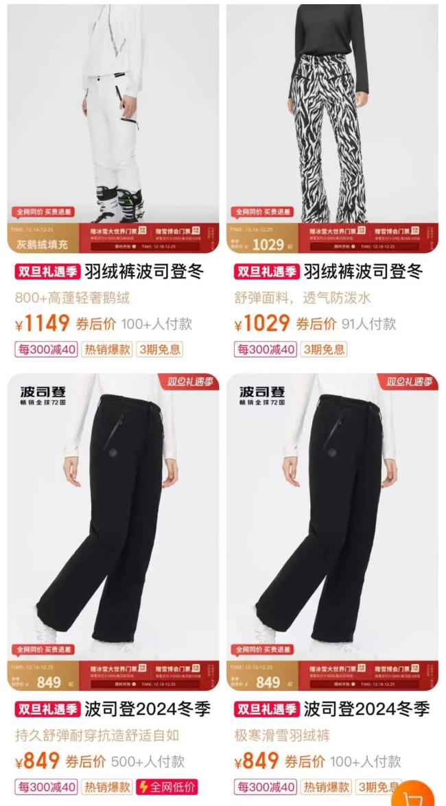 700多元的羽绒裤仅3克绒？波司登客服回应：绒跟绒不一样 同款已售完！3克绒该怎么分？业内人士解答→