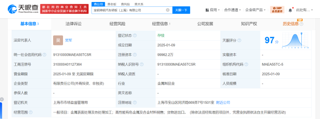 宝钢股份等在上海成立汽车铝板公司 注册资本10亿