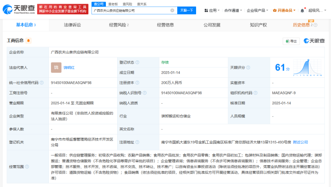 农夫山泉在广西成立供应链公司