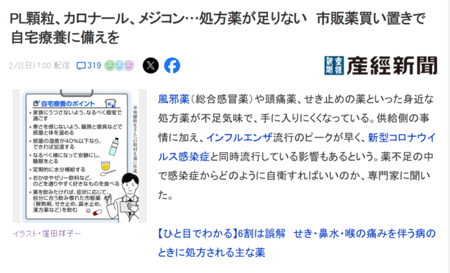 日本部分药店药物短缺？流感或已过高峰期 多家旅行社称未受太大影响