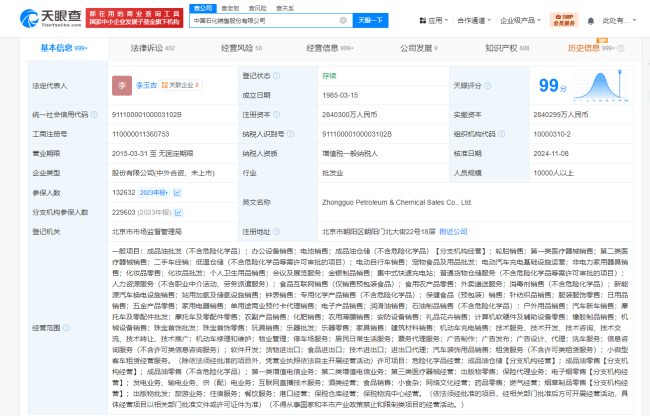 中国石化销售公司被强执1.1亿元