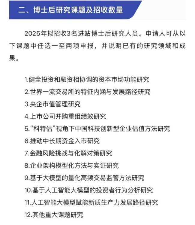 海量财经 | 上交所发布博士后招收招聘启事 研究选题包括世界一流交易所发展路径等