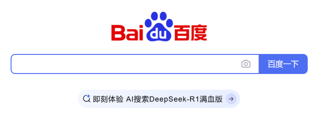 百度搜索首页上线DeepSeek-R1满血版 含四大功能