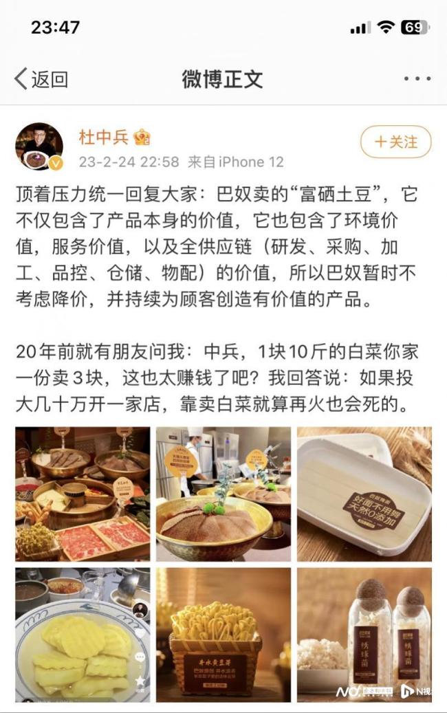 称“月薪5000元就不要吃巴奴”引争议，巴奴杜中兵回应了