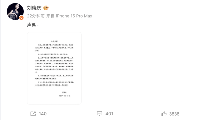 上海市税务局第四稽查局回应刘晓庆被举报偷漏税：正依法依规办理