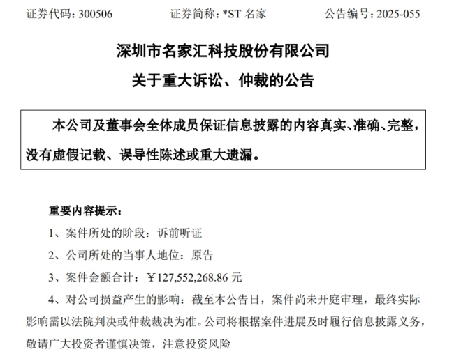上市公司起诉城管追款？*ST名家公告纠纷，追讨1.28亿元工程款及利息