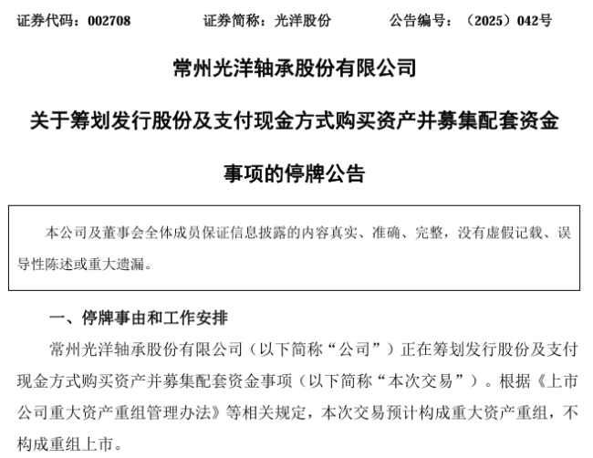 002708、002128 齐推重大资产重组！