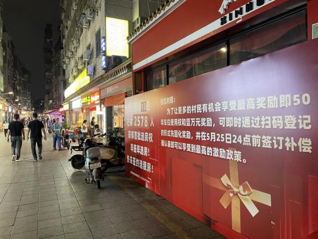 广州旧改提速！黄埔一村将对未签房屋申请强制执行，三元里最高补偿 3.78 万 / 平