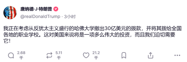 深夜！特朗普，威胁！