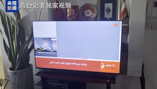以军开始大规模空袭德黑兰！伊朗国家电视台遭袭击 电视直播中断！伊朗称将对以发动“前所未有”的打击 警告特拉维夫居民撤离