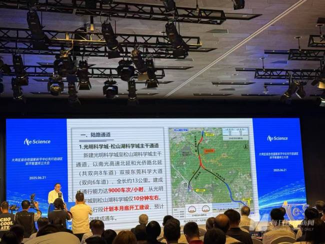 10分钟 “科创朋友圈”！深莞双科学城打破行政边界 37家科企合力撬动大科学装置经济