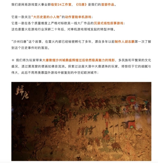 网易入局3A单机游戏，这次能成吗？
