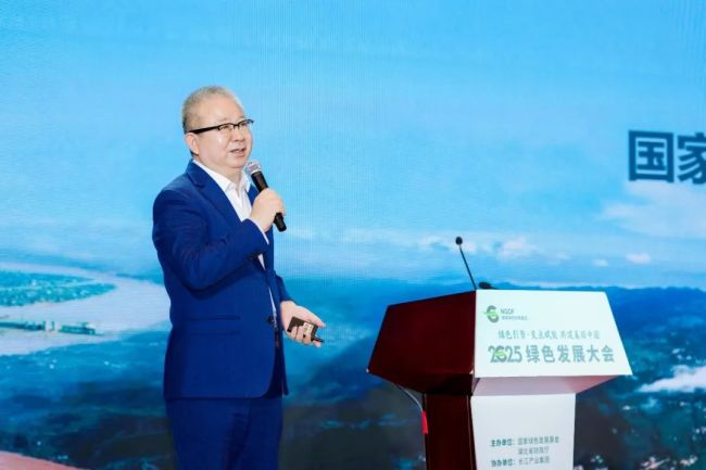 “绿色引擎 支点赋能 共建美丽中国”——国家绿色发展基金2025绿色发展大会成功举办