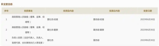 罗马仕深夜发文：没有倒闭！定努力解决一切问题！公司近日已变更法定代表人