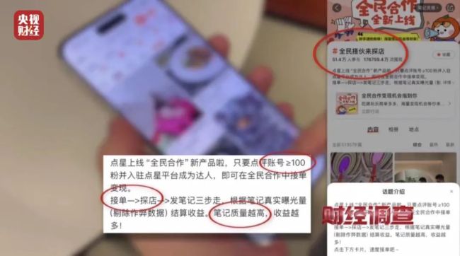 网络水军“黑生意” 充斥小红书、大众点评！《财经调查》曝光→
