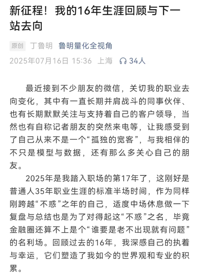 知名券商金工首席 官宣“奔私”！
