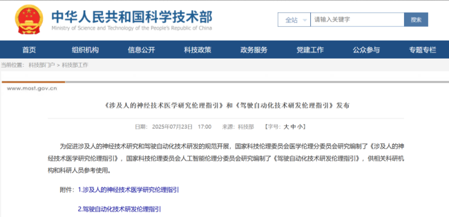科技部官网发布《驾驶自动化技术研发伦理指引》