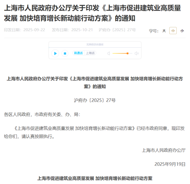 上海发文！又一利好