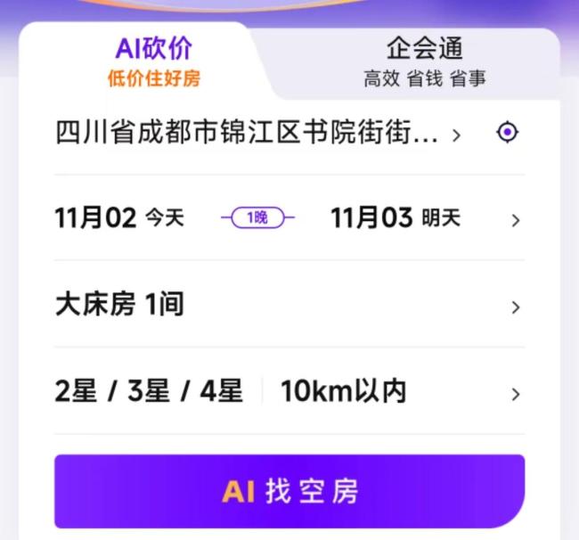 “帮顾客砍价订酒店”的生意来了 号称到手价更实惠 实测：部分接单价更贵