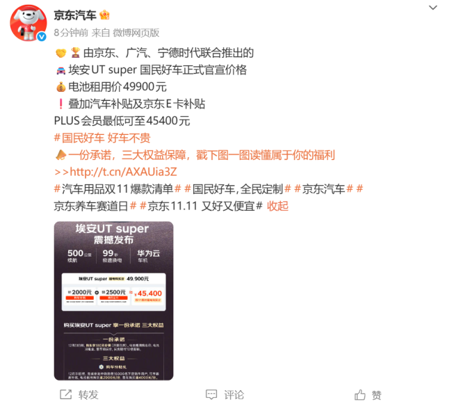 官宣!京东第一辆车价格定了