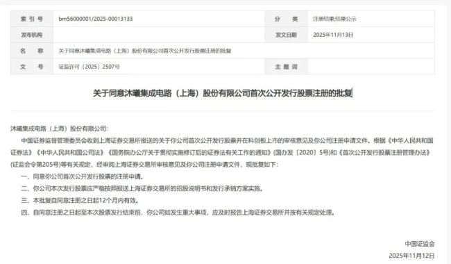 两大GPU龙头IPO新消息:摩尔线程拟公开发行7000万股、沐曦股份IPO注册获批